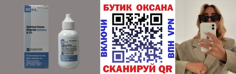 БУТИРАТ Butirat  Купить где  Белорецк 